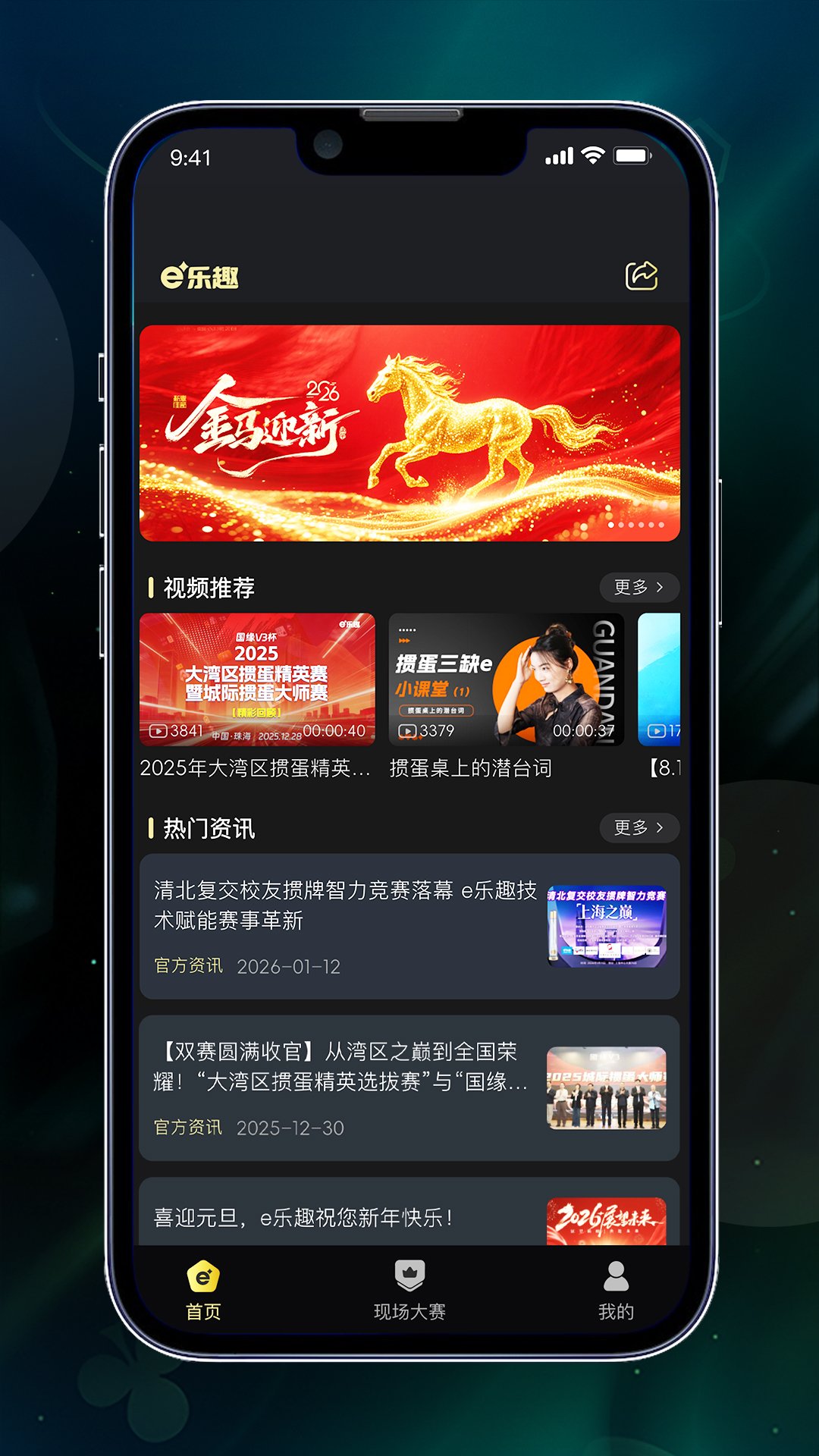 e��Ȥ�羺app�ٷ���v1.9.83��ͼ1