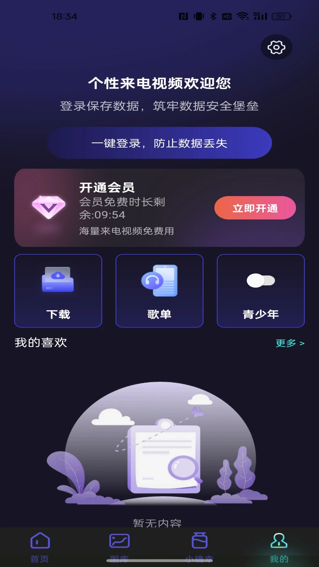 ����������Ƶappv1.0.5��ͼ3