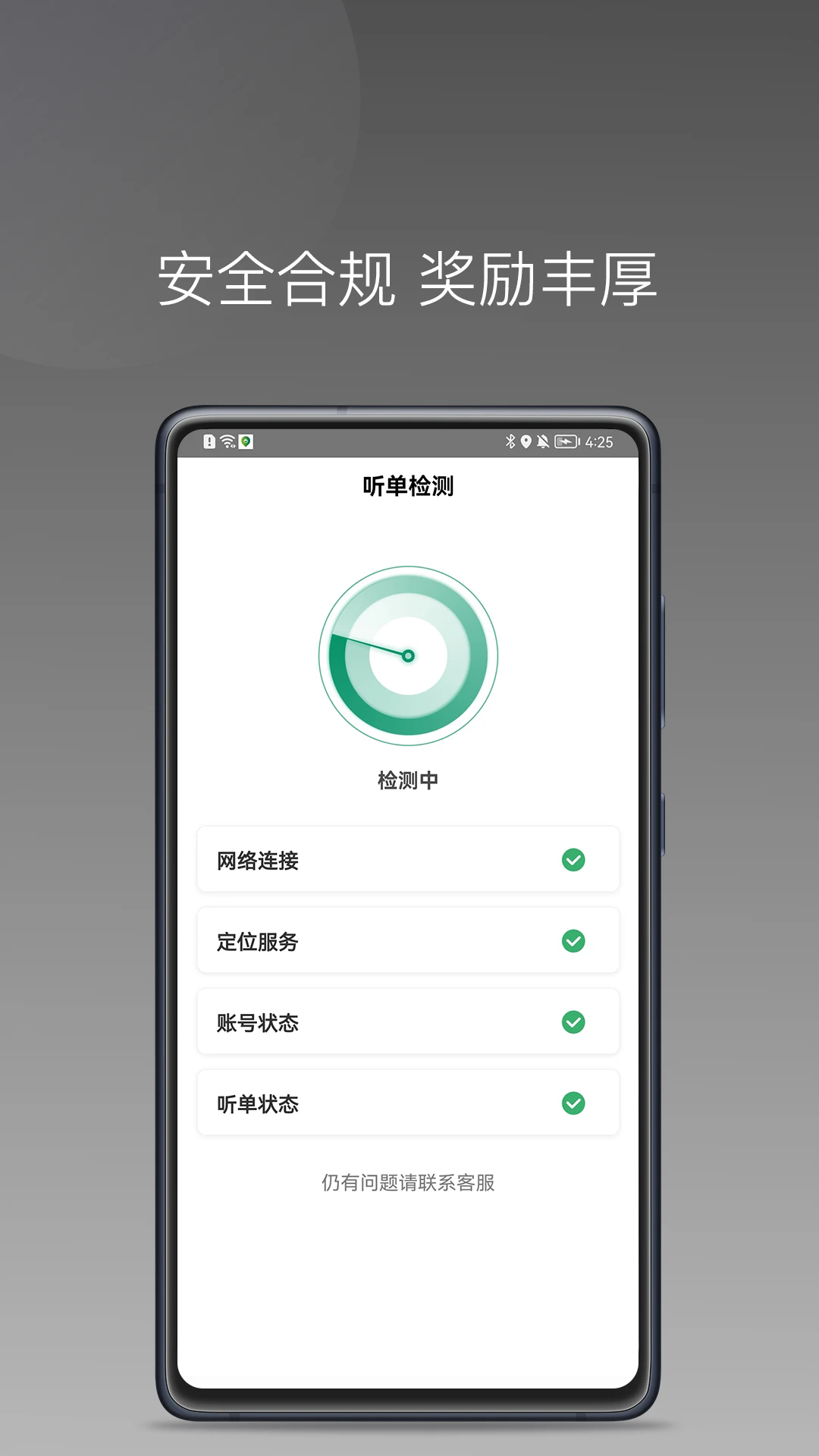 江南捷久司机端app截图0