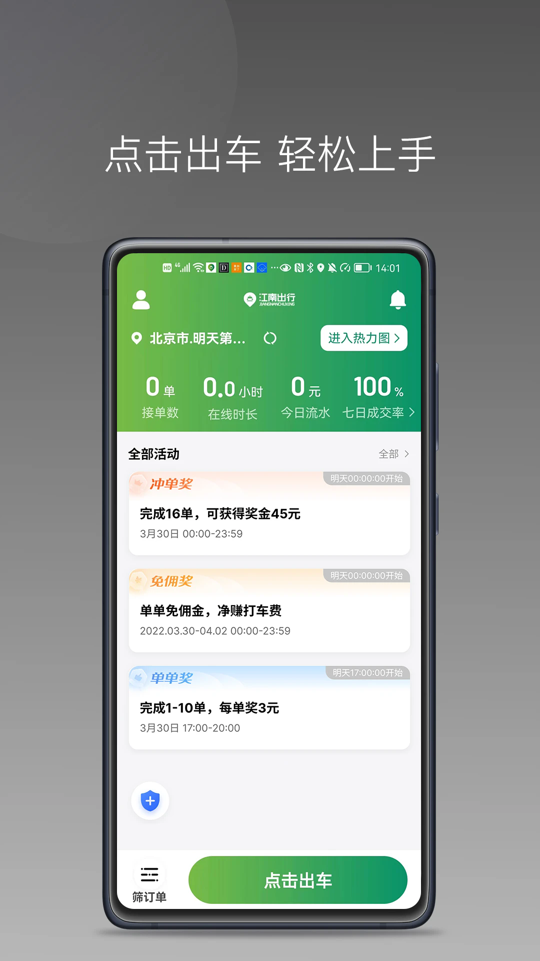 江南捷久司机端app截图1