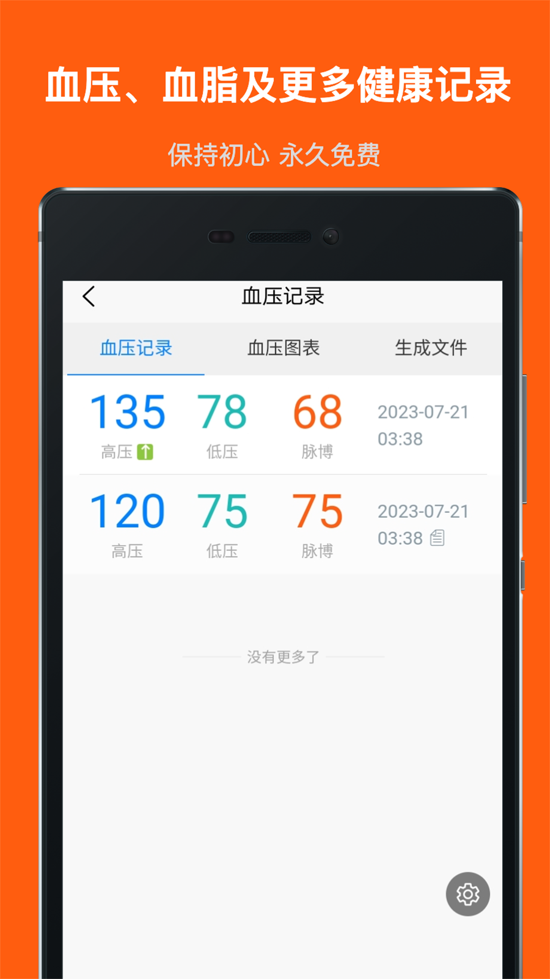 Ѫ�Ǽ��±�app��ͼ3