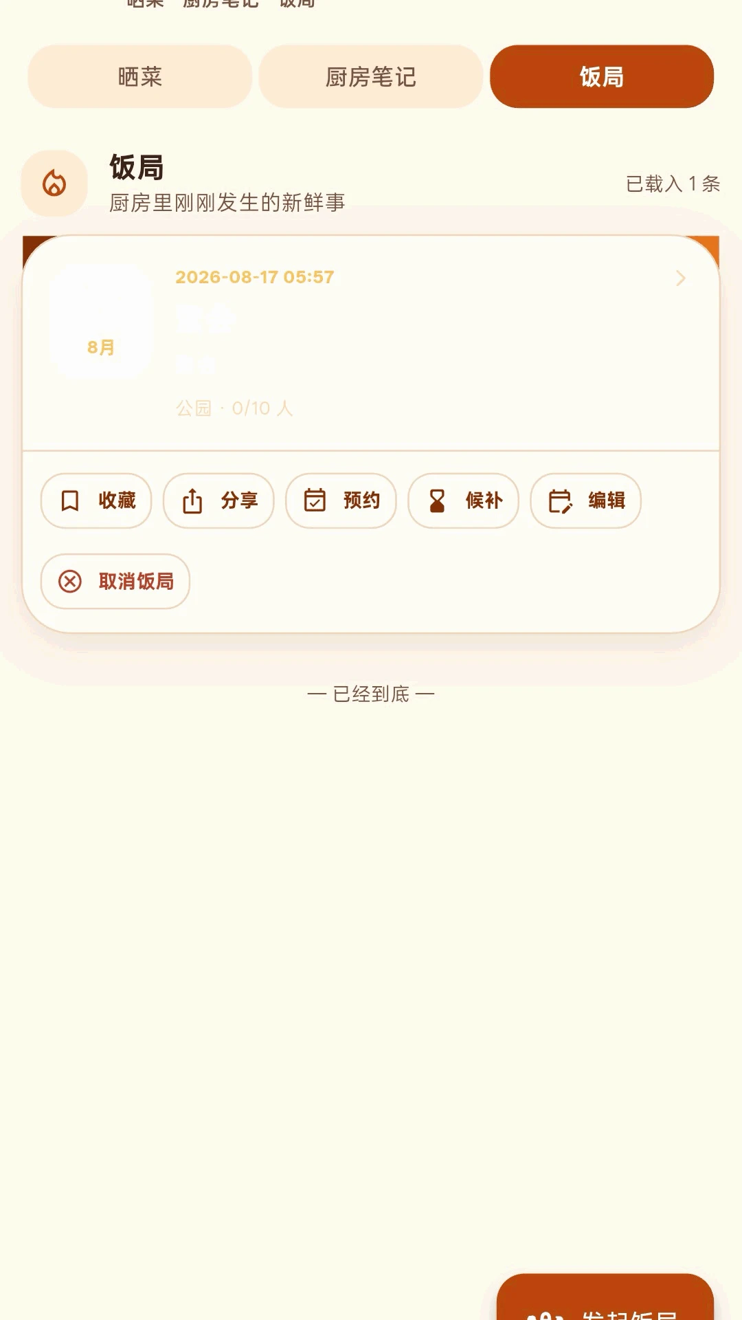 ��߻�appv1.0.5��ͼ3