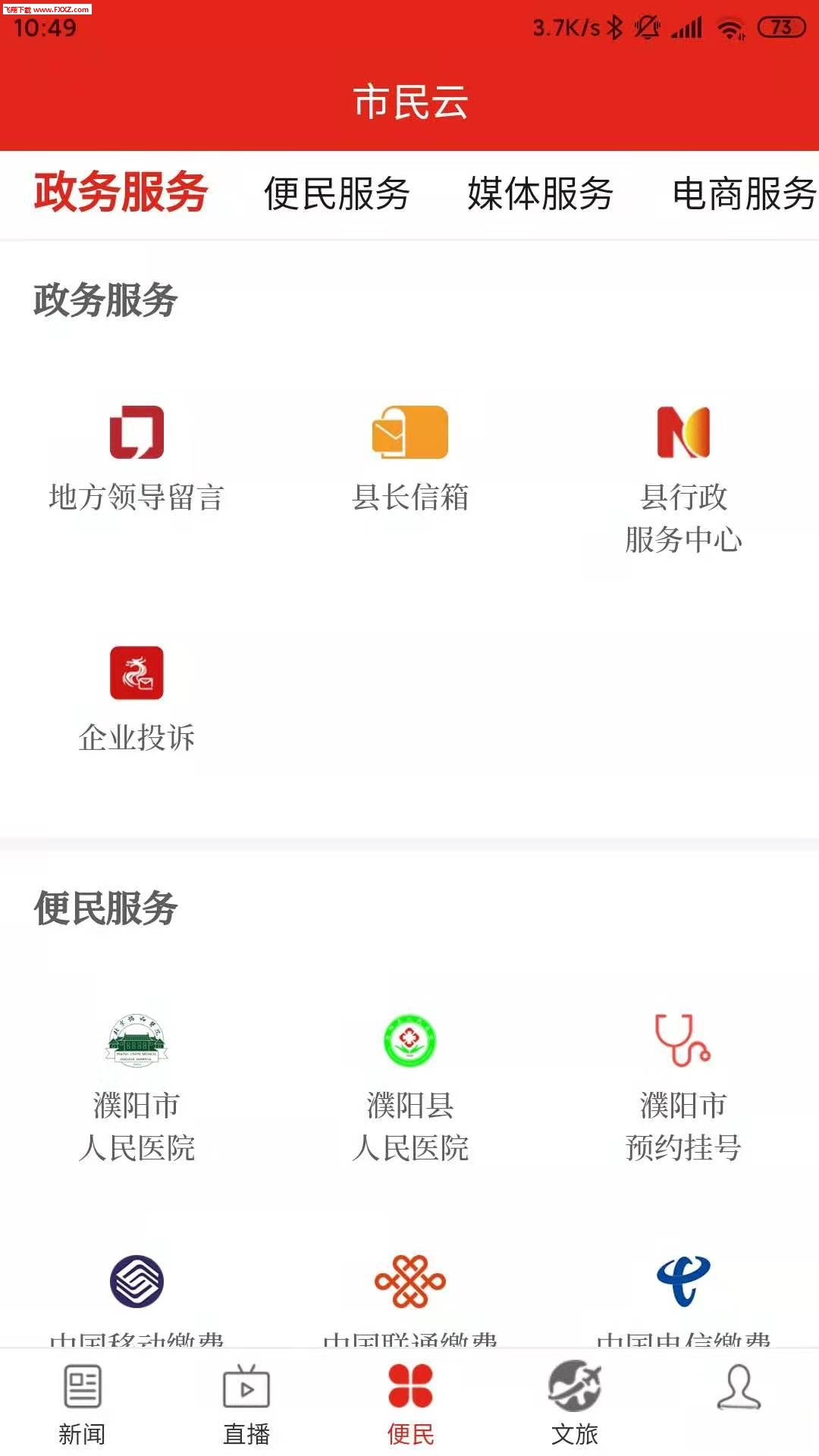 �������app��׿��v2.3.1��ͼ2