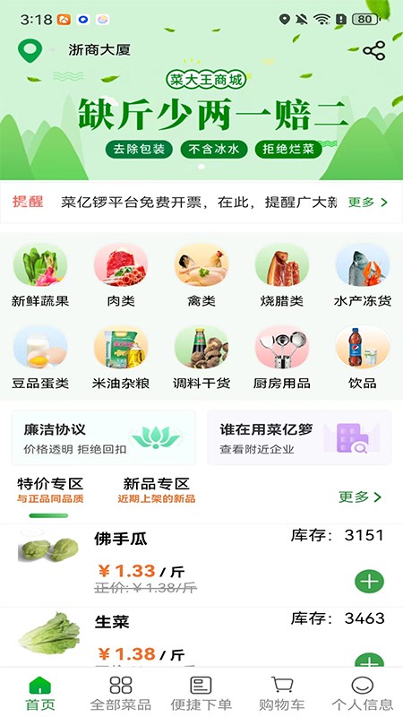 菜亿箩官方版 菜亿箩官方版