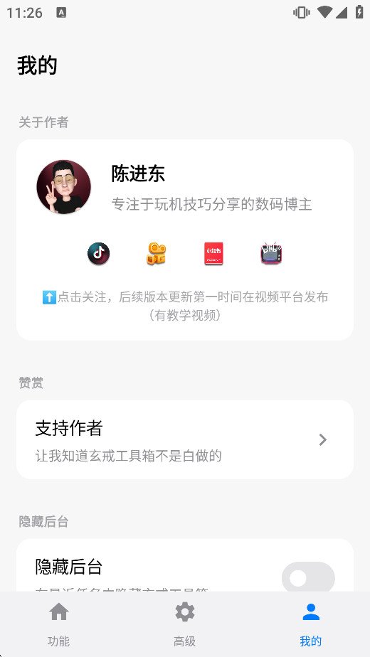 ���乤����appv3.7 �ٷ����ͼ3