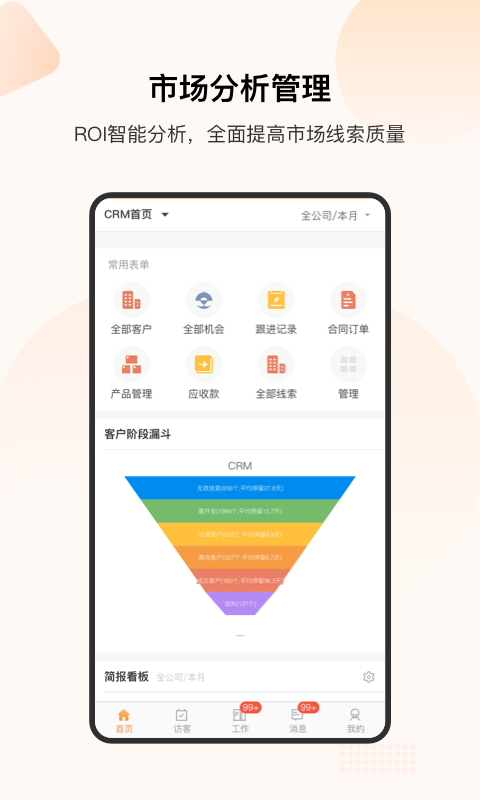 销帮帮CRM官方版 销帮帮CRM官方版