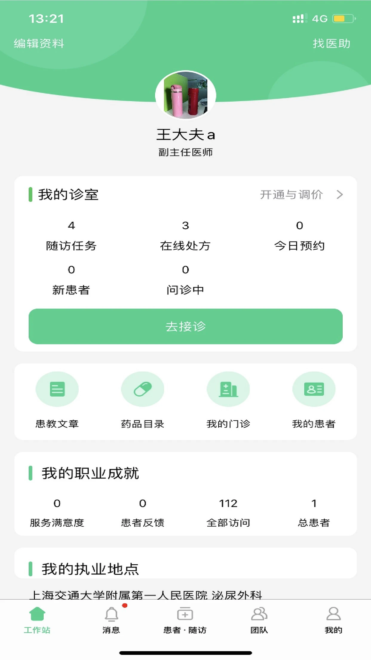 ʯҽ�����°�v12.3.46��ͼ0