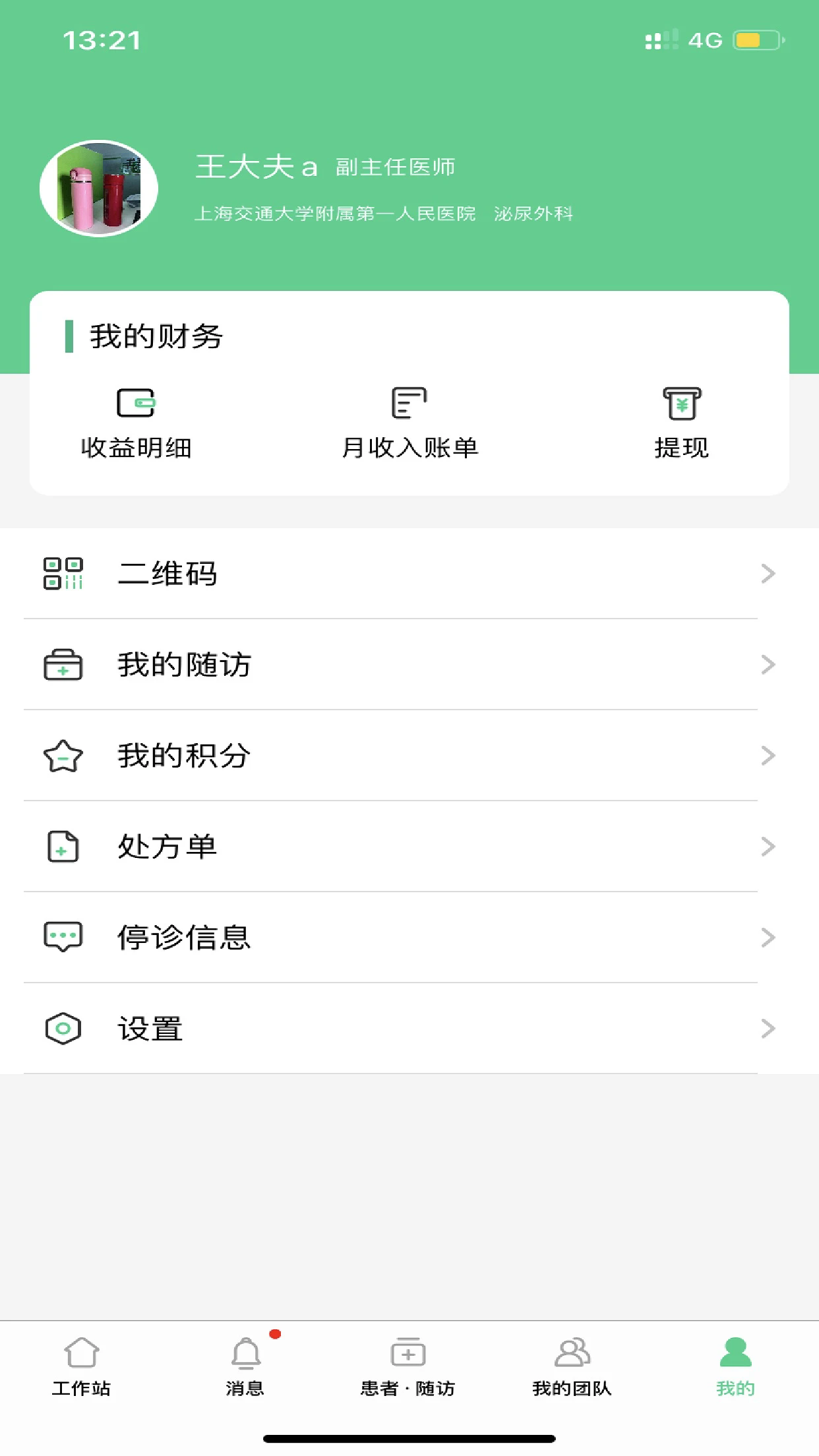 ʯҽ�����°�v12.3.46��ͼ3