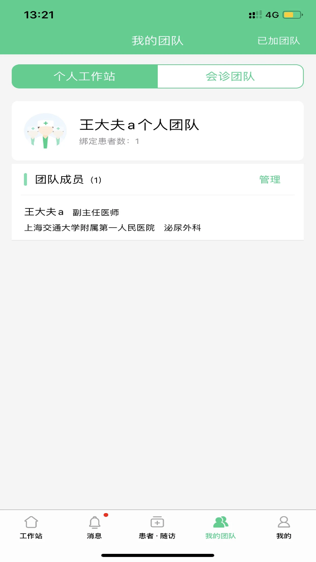 ʯҽ�����°�v12.3.46��ͼ4