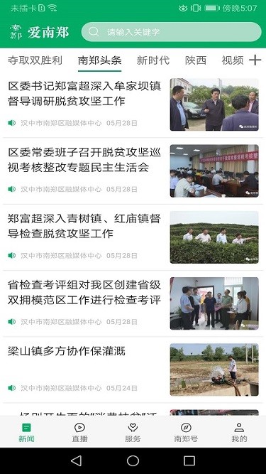 爱南郑app 爱南郑app