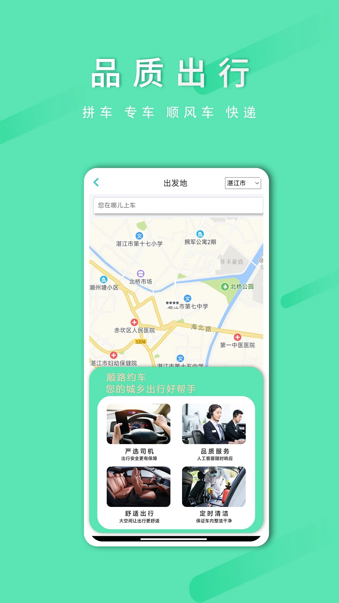 ˳·Լ���˿Ͷ�appv2.2.2��ͼ2