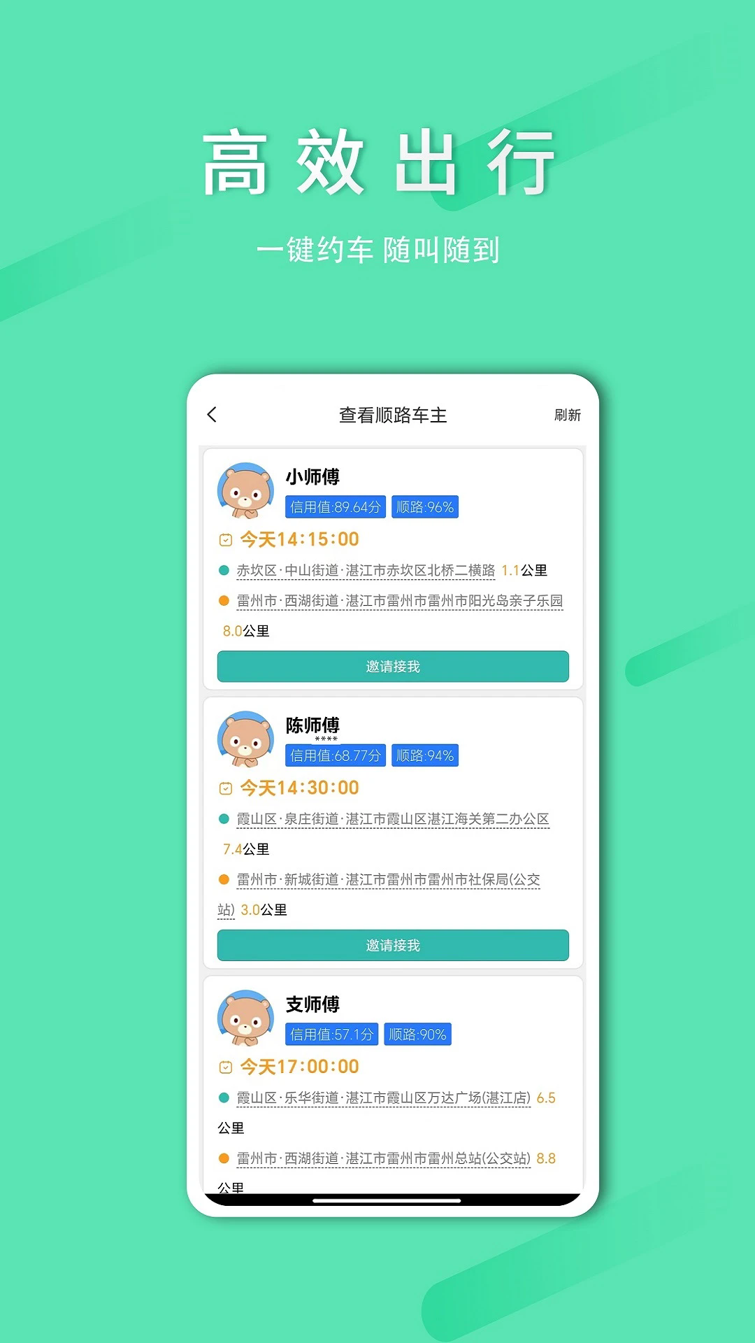 ˳·Լ���˿Ͷ�appv2.2.2��ͼ3