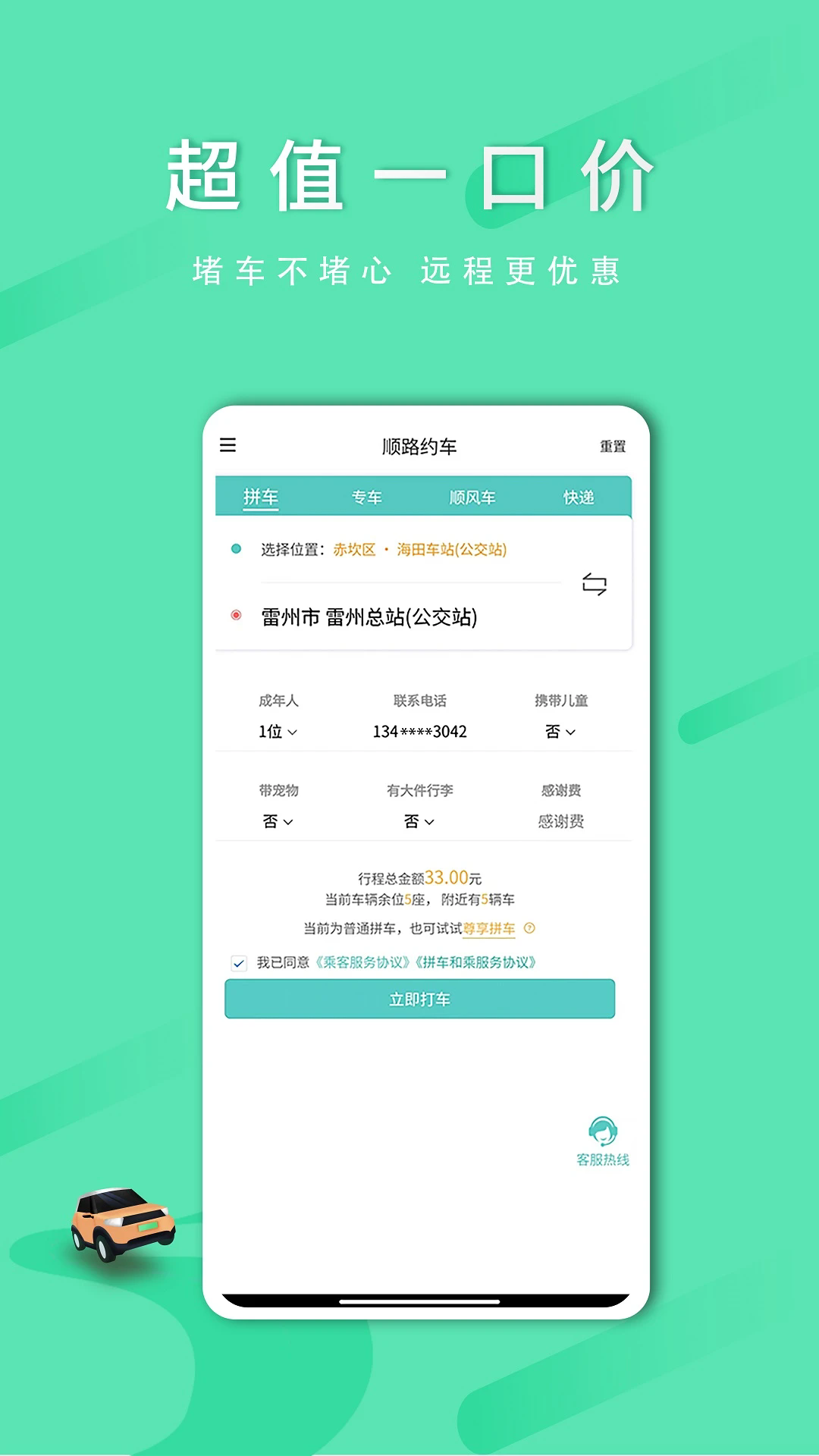 ˳·Լ���˿Ͷ�appv2.2.2��ͼ1