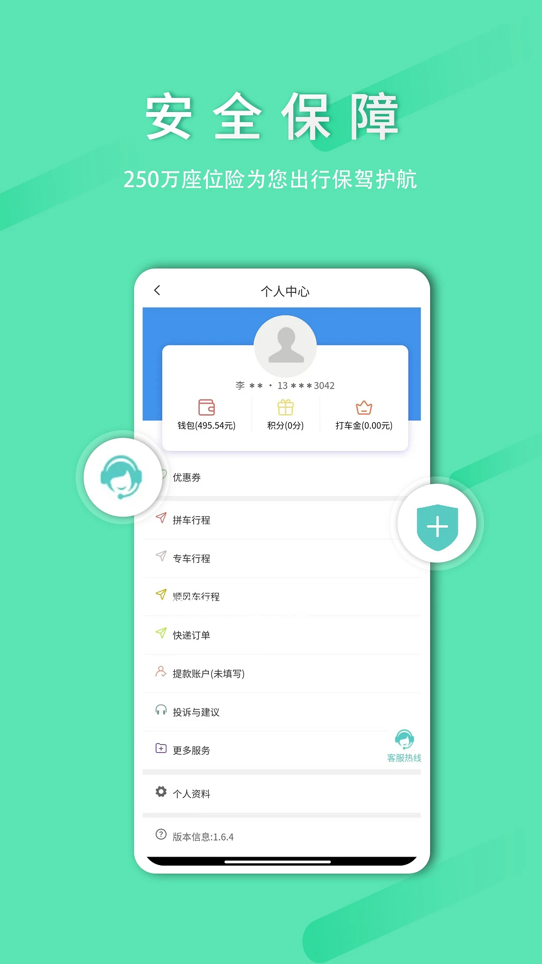 ˳·Լ���˿Ͷ�appv2.2.2��ͼ4