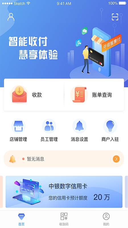 中银智慧商家app官方版 中银智慧商家app官方版