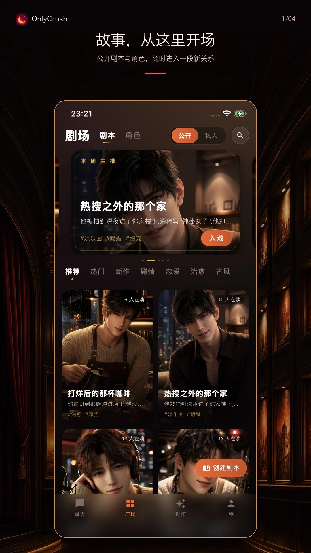 OnlyCrush�ٷ���v2.1.2��ͼ2