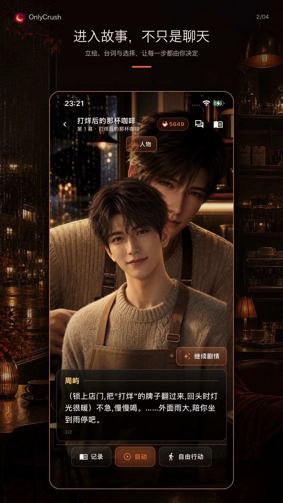 OnlyCrush�ٷ���v2.1.2��ͼ0