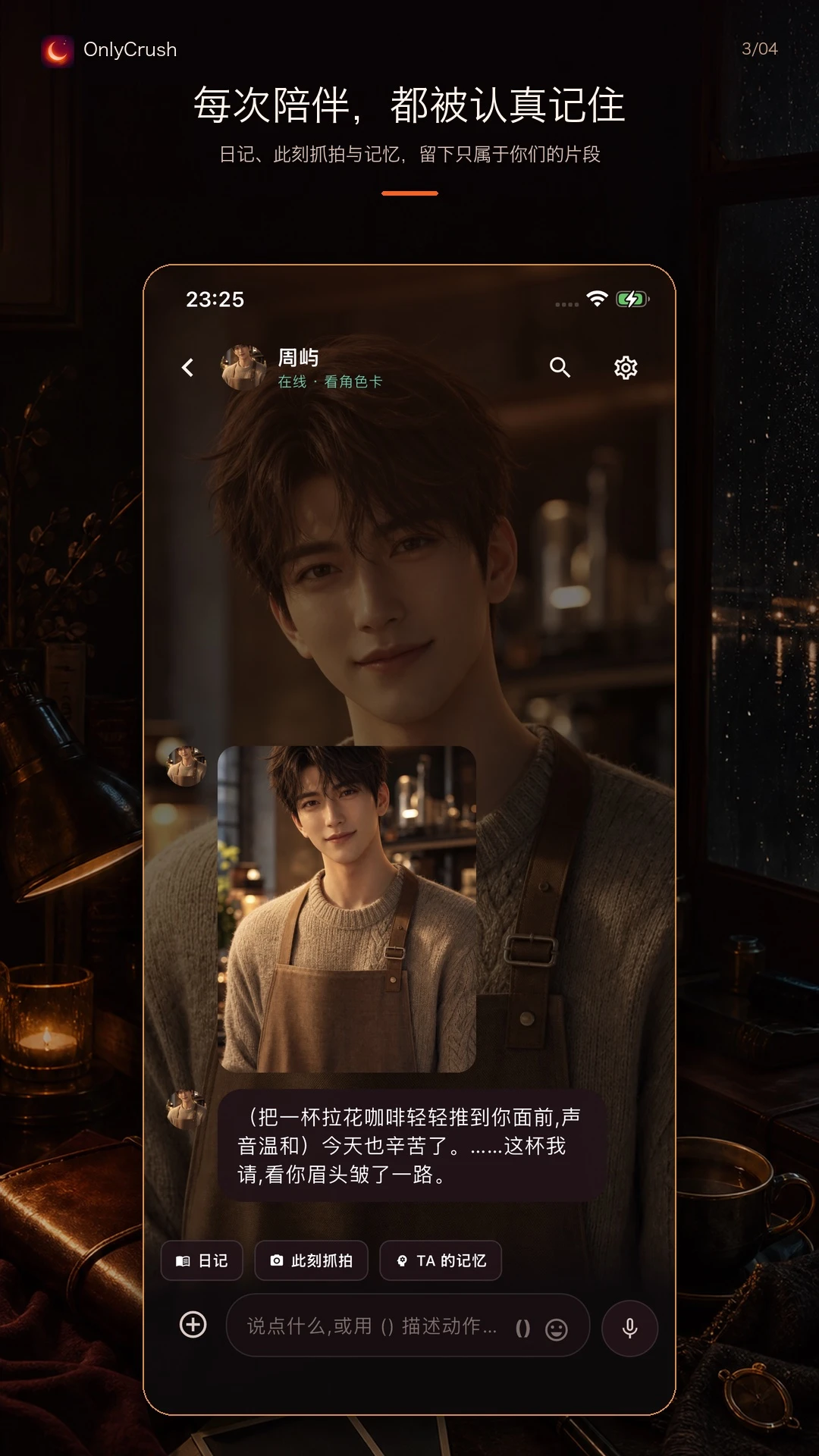 OnlyCrush�ٷ���v2.1.2��ͼ3