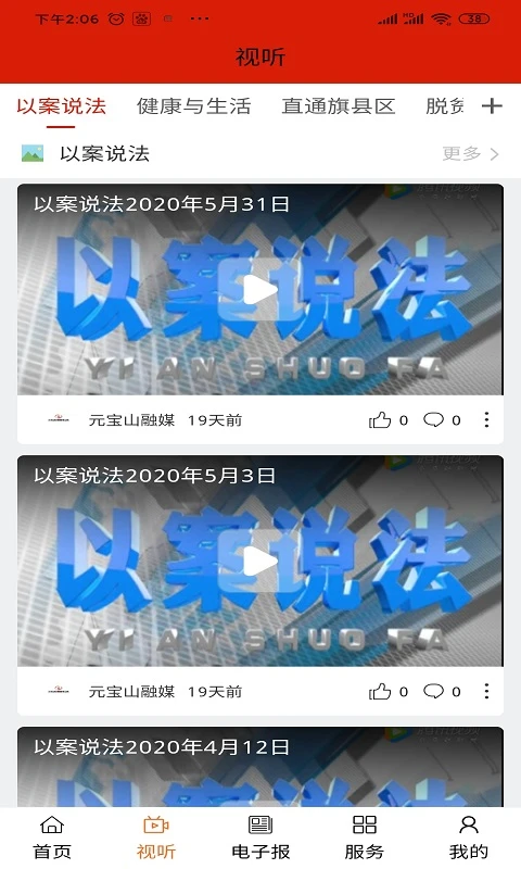 Ԫ��ɽ��ýappv1.2.5��ͼ1