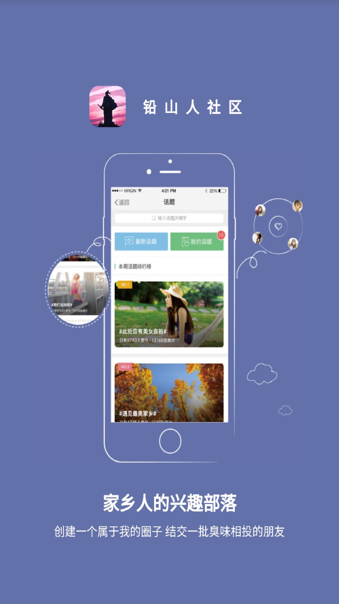 铅山人社区app 铅山人社区app