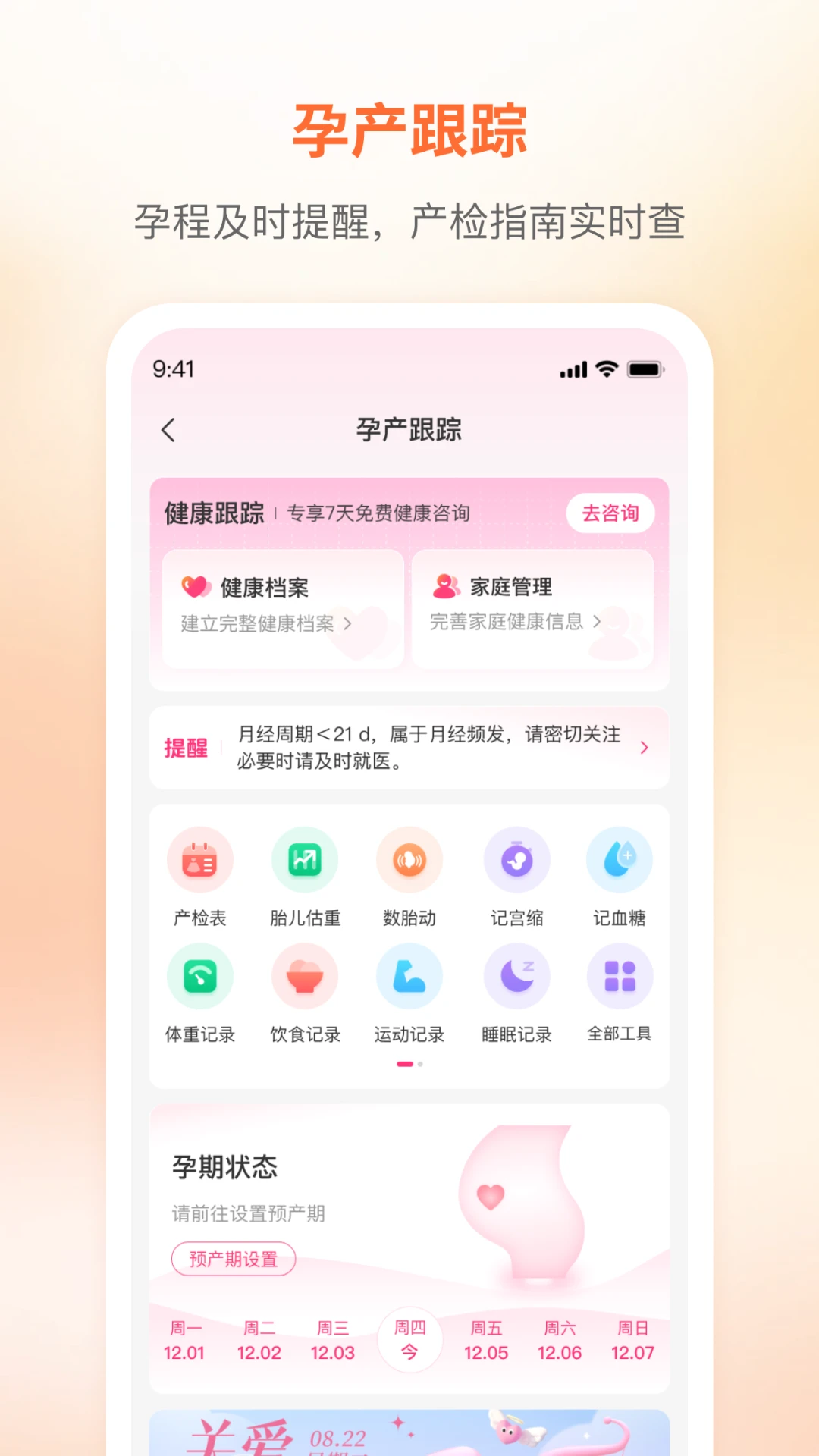 ��Ӥ����appv2.3.6��ͼ4