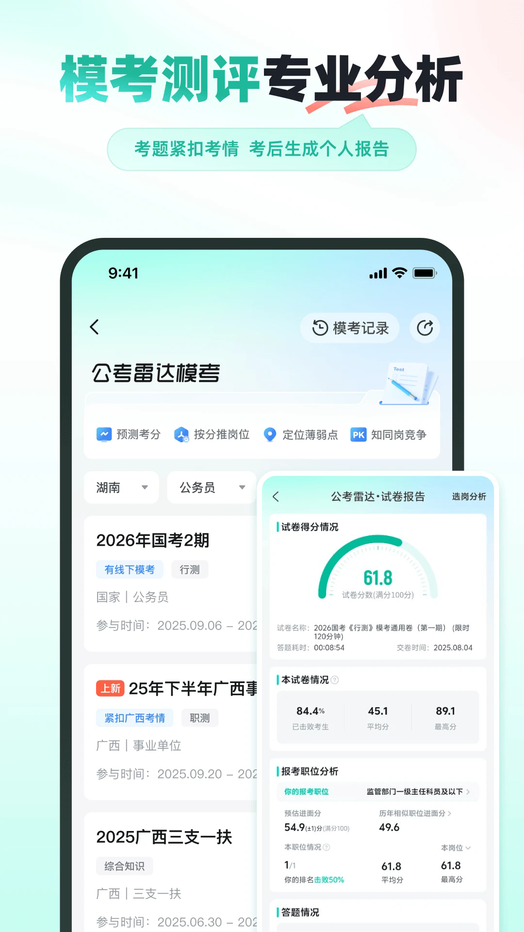 公考雷达官方版截图3