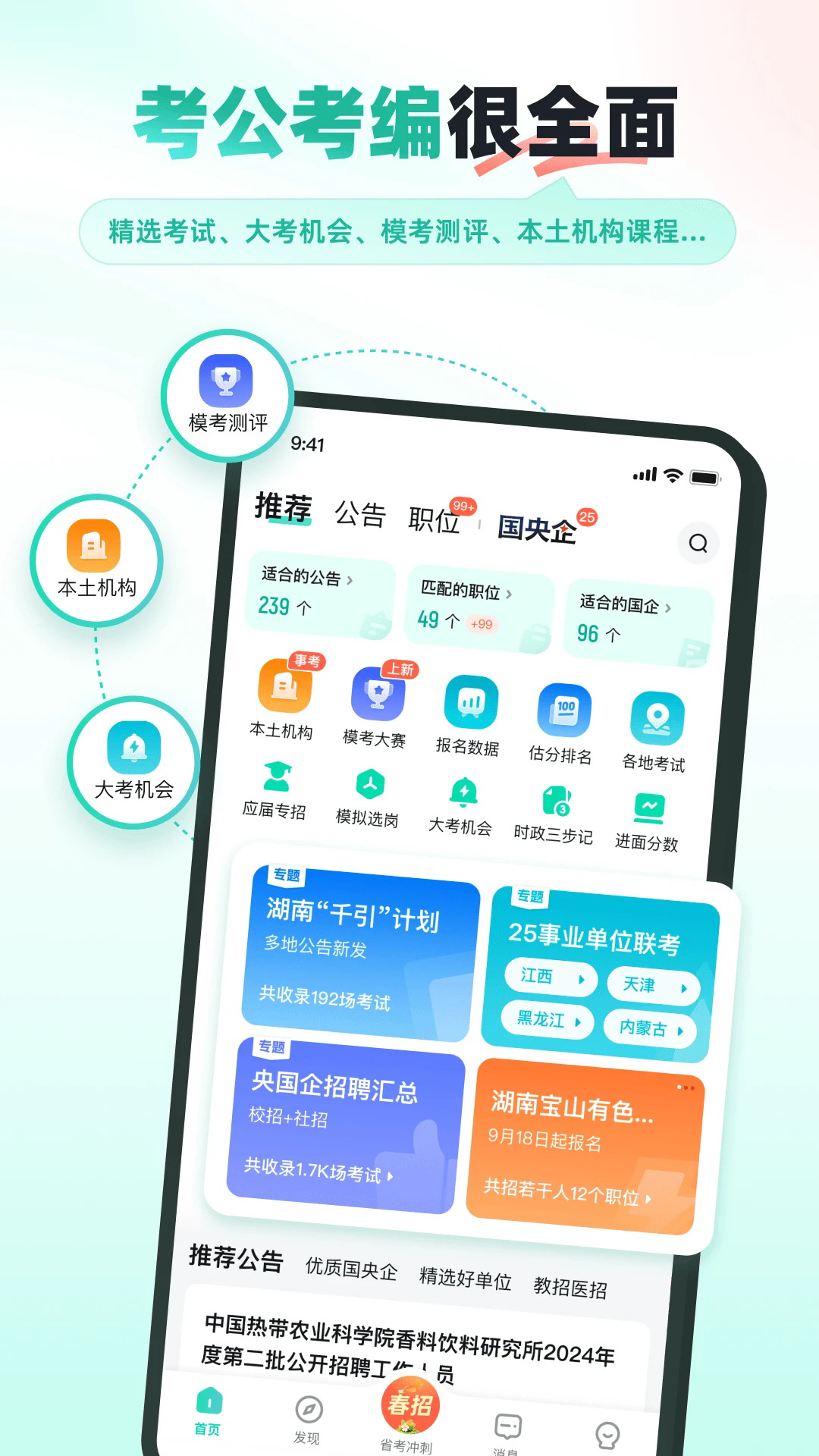 公考雷达官方版截图0