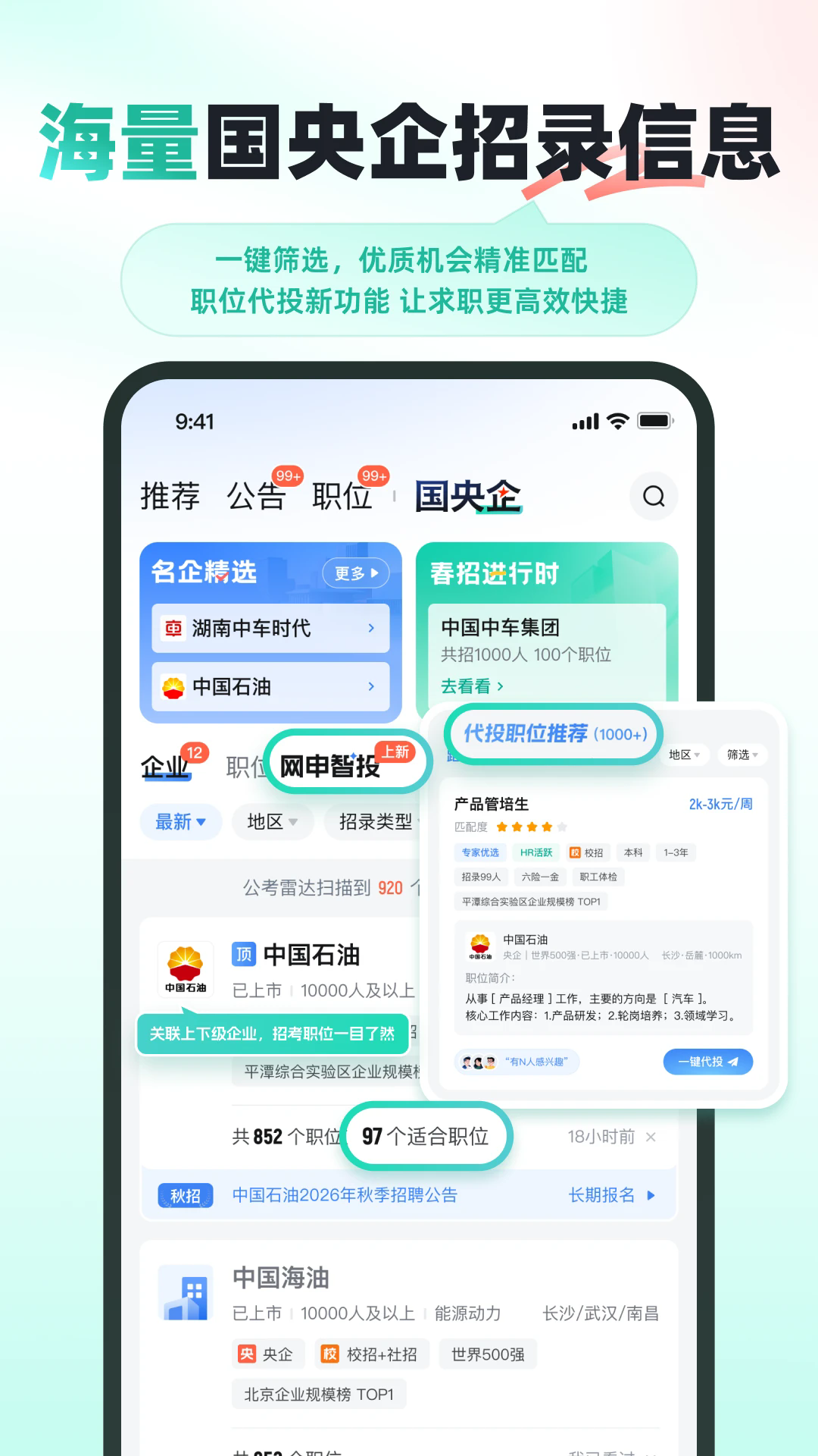 公考雷达官方版截图4