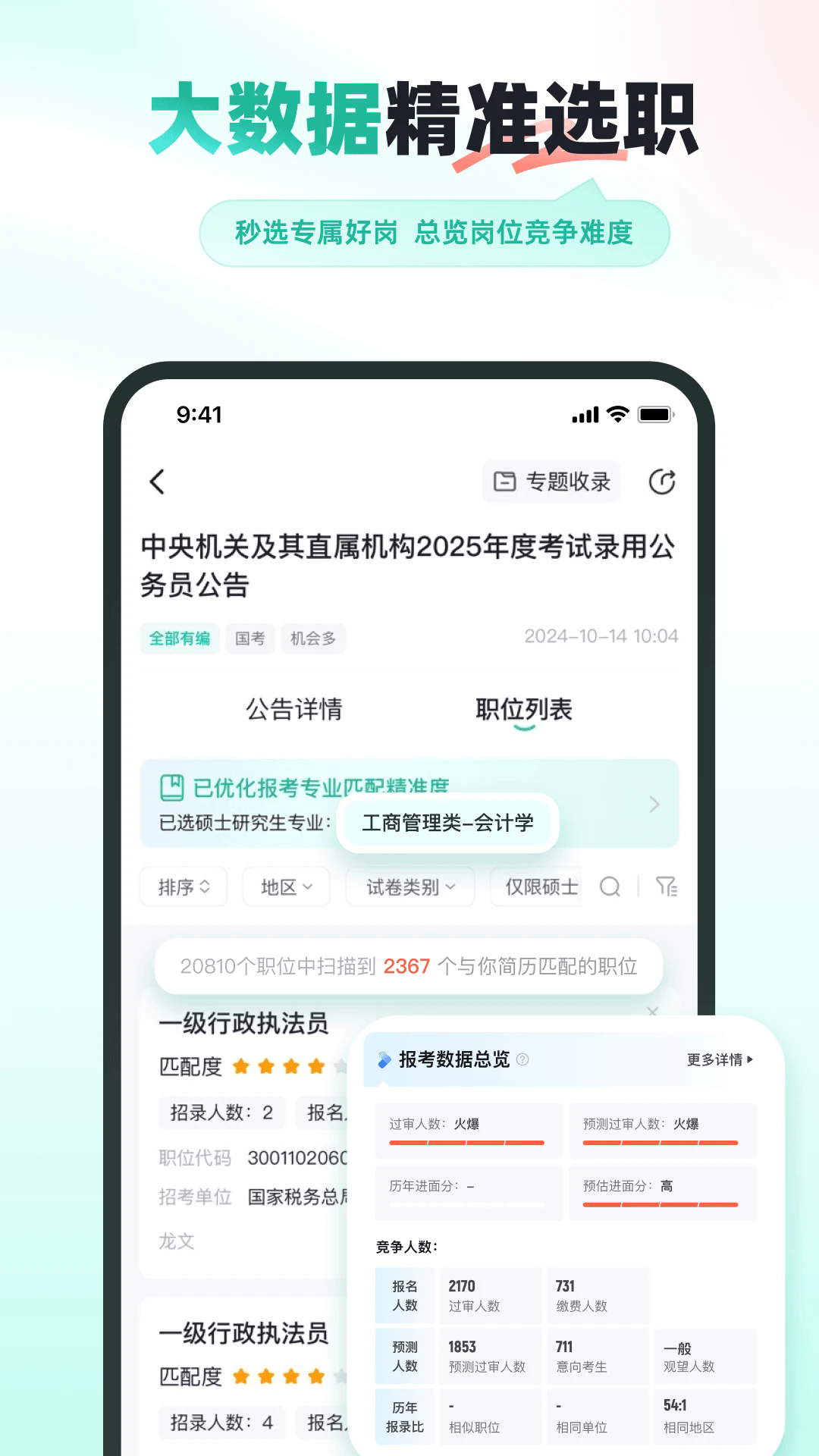 公考雷达官方版截图2