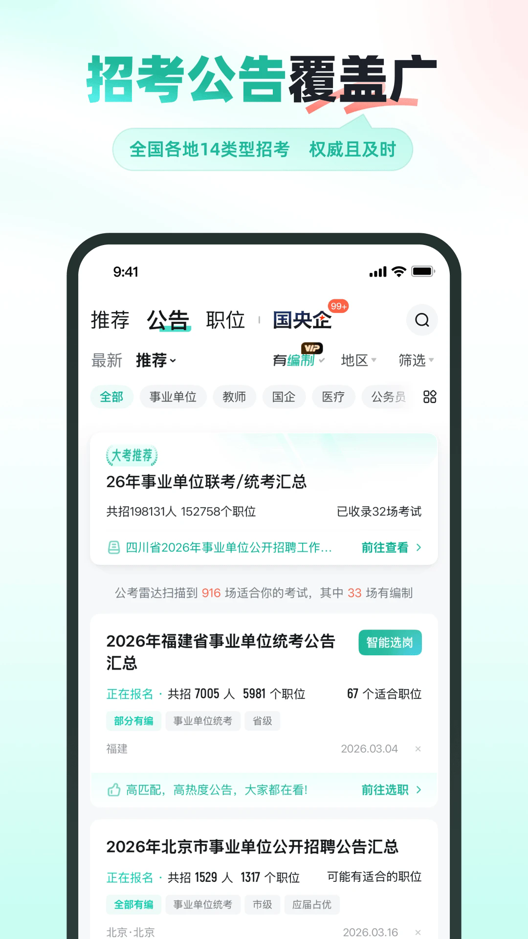 公考雷达官方版截图1