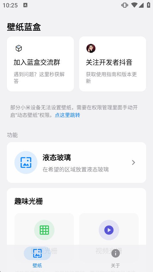 壁纸蓝盒最新版截图0