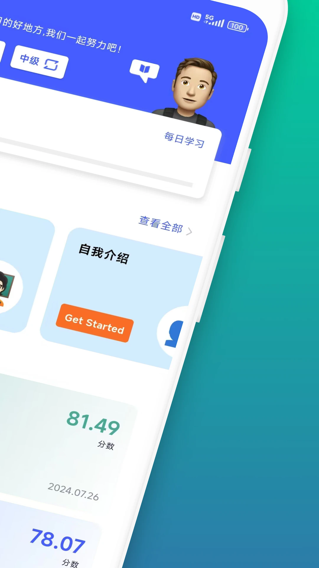 星空外语官方版截图1