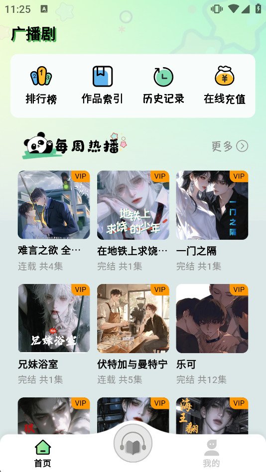 听番FM官方正版截图0