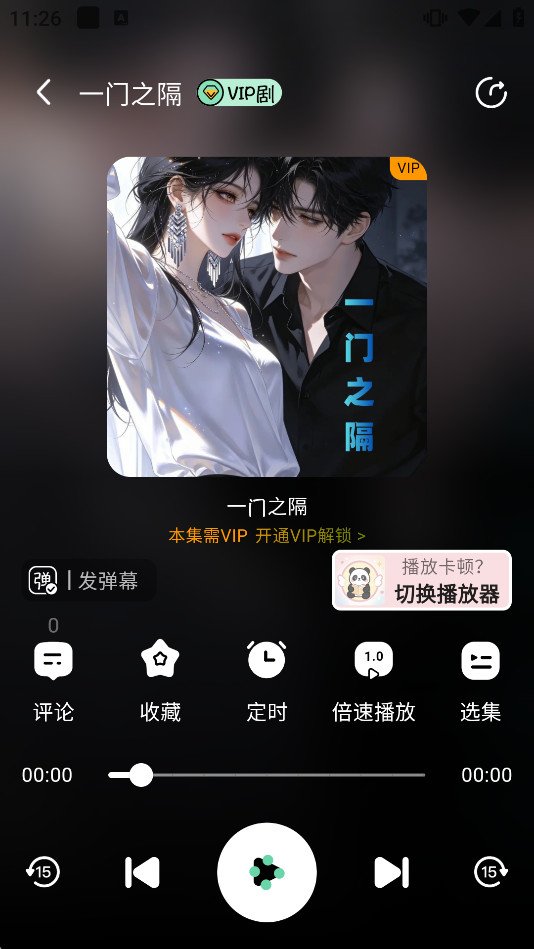 听番FM官方正版截图3