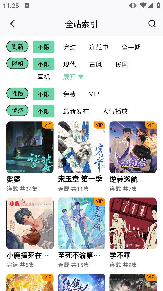 听番FM官方正版截图2