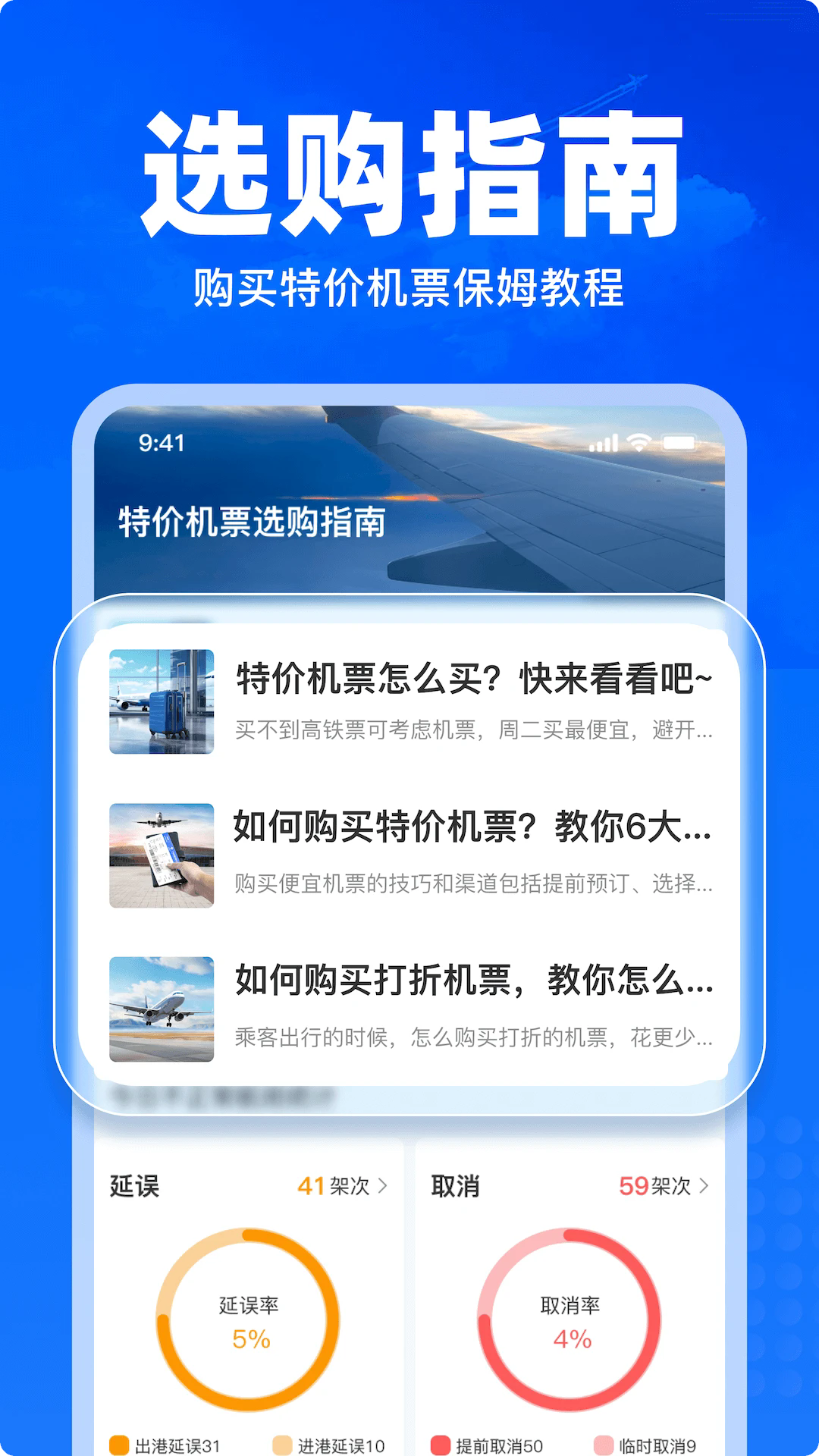 �ؼ۷ɻ�Ʊ��ѯapp��ͼ3