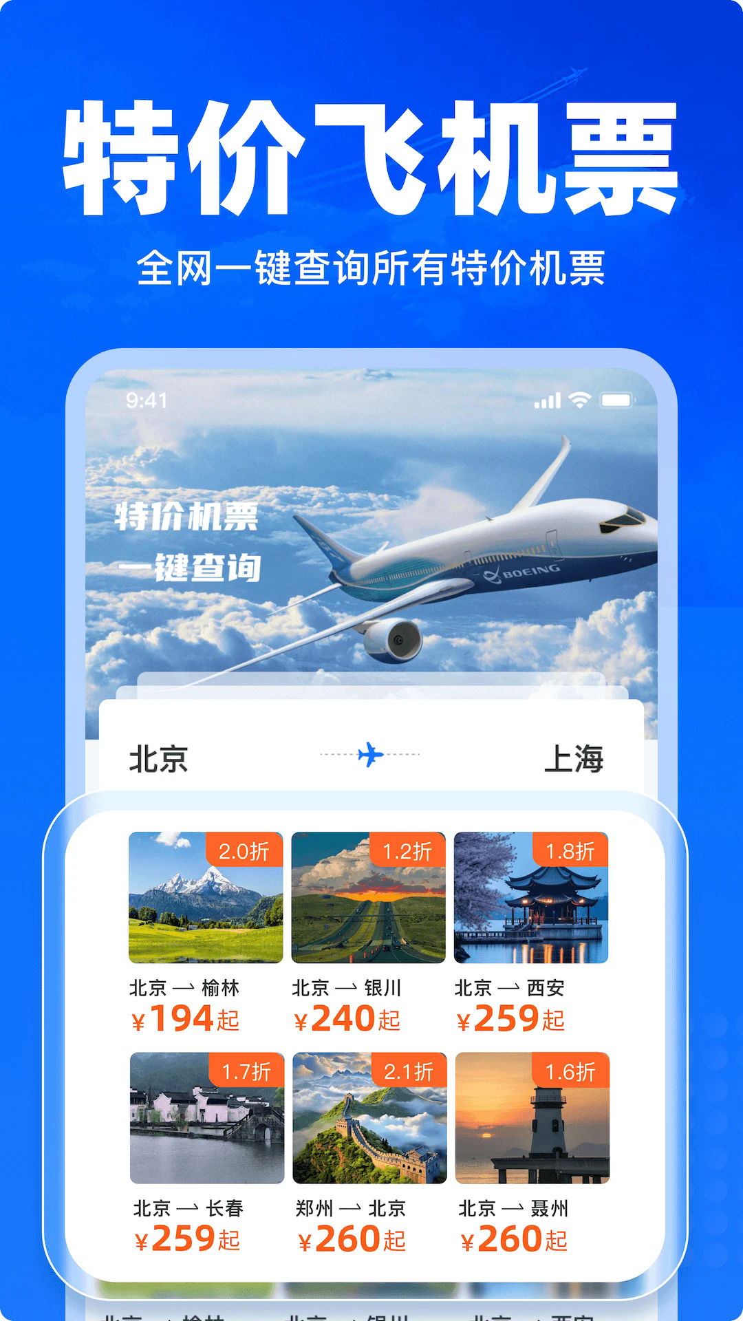 �ؼ۷ɻ�Ʊ��ѯapp��ͼ0