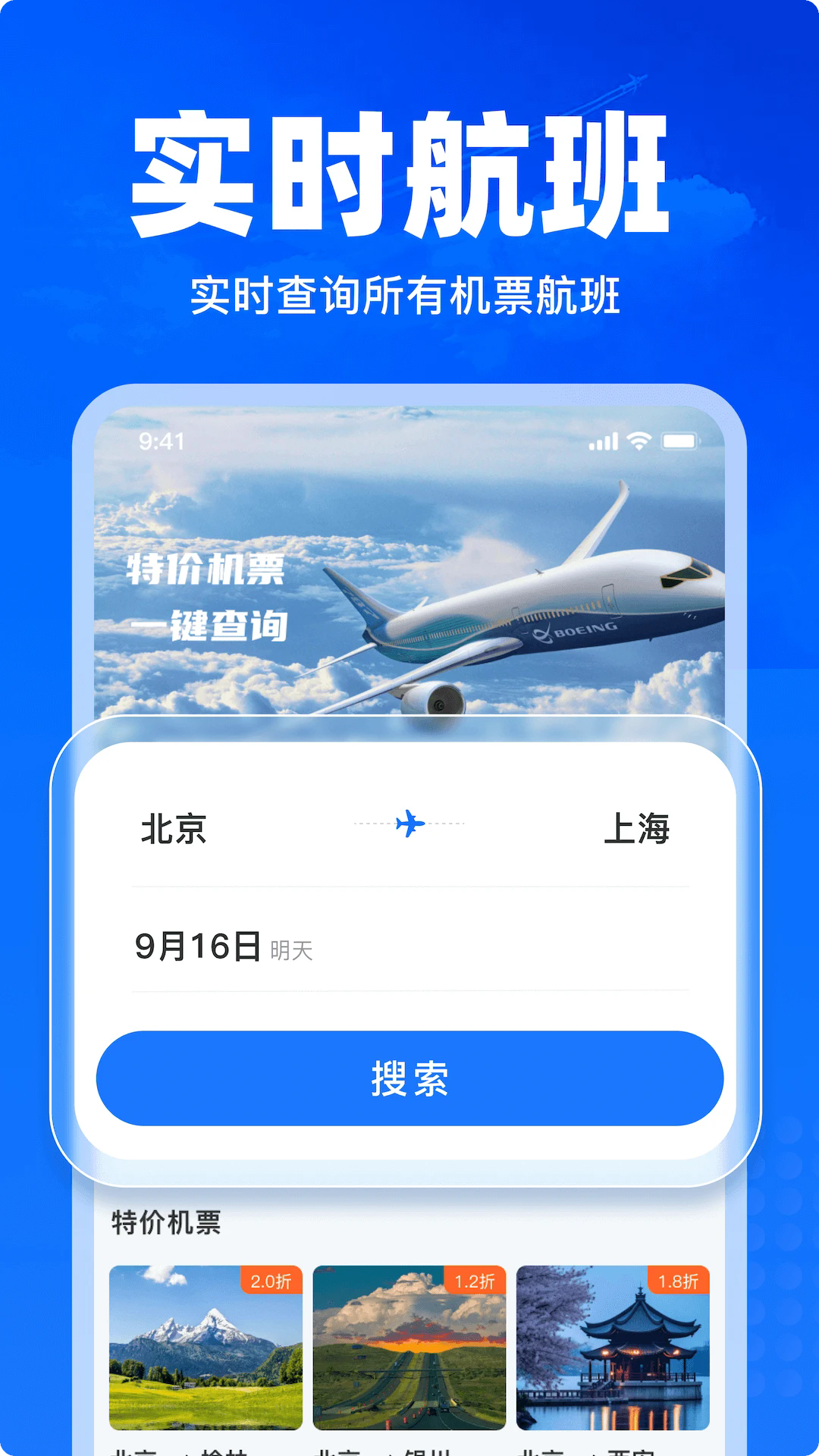 �ؼ۷ɻ�Ʊ��ѯapp��ͼ1