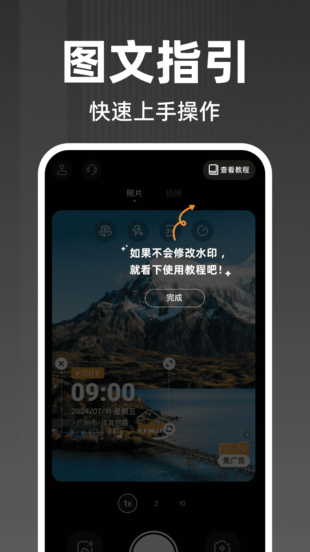 ���Զ���λˮӡ���appv1.0.1��ͼ1