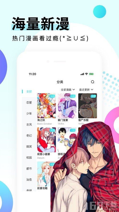 日漫大全app官方版 日漫大全app官方版