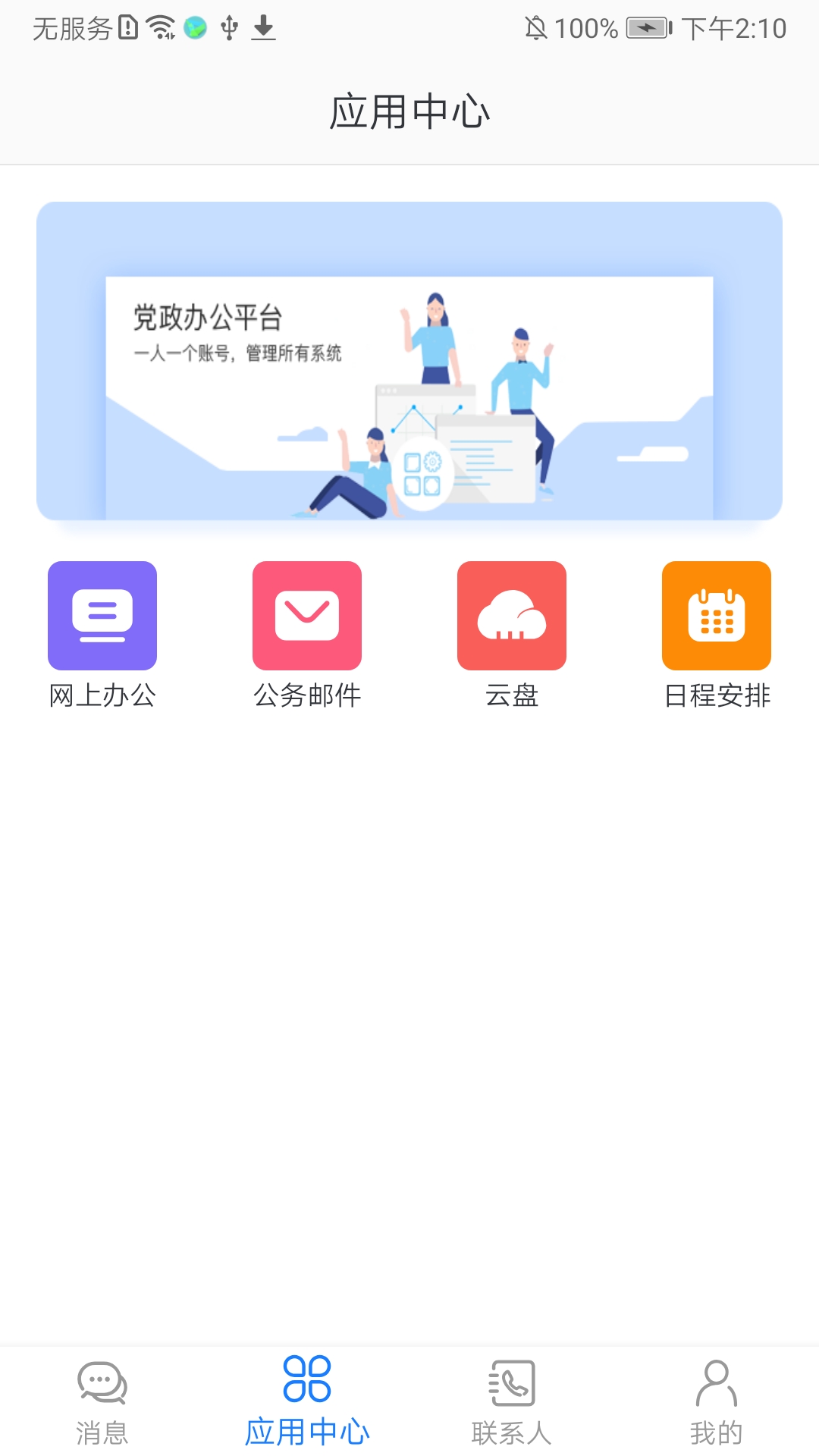 �����칫ƽ̨app��ͼ3