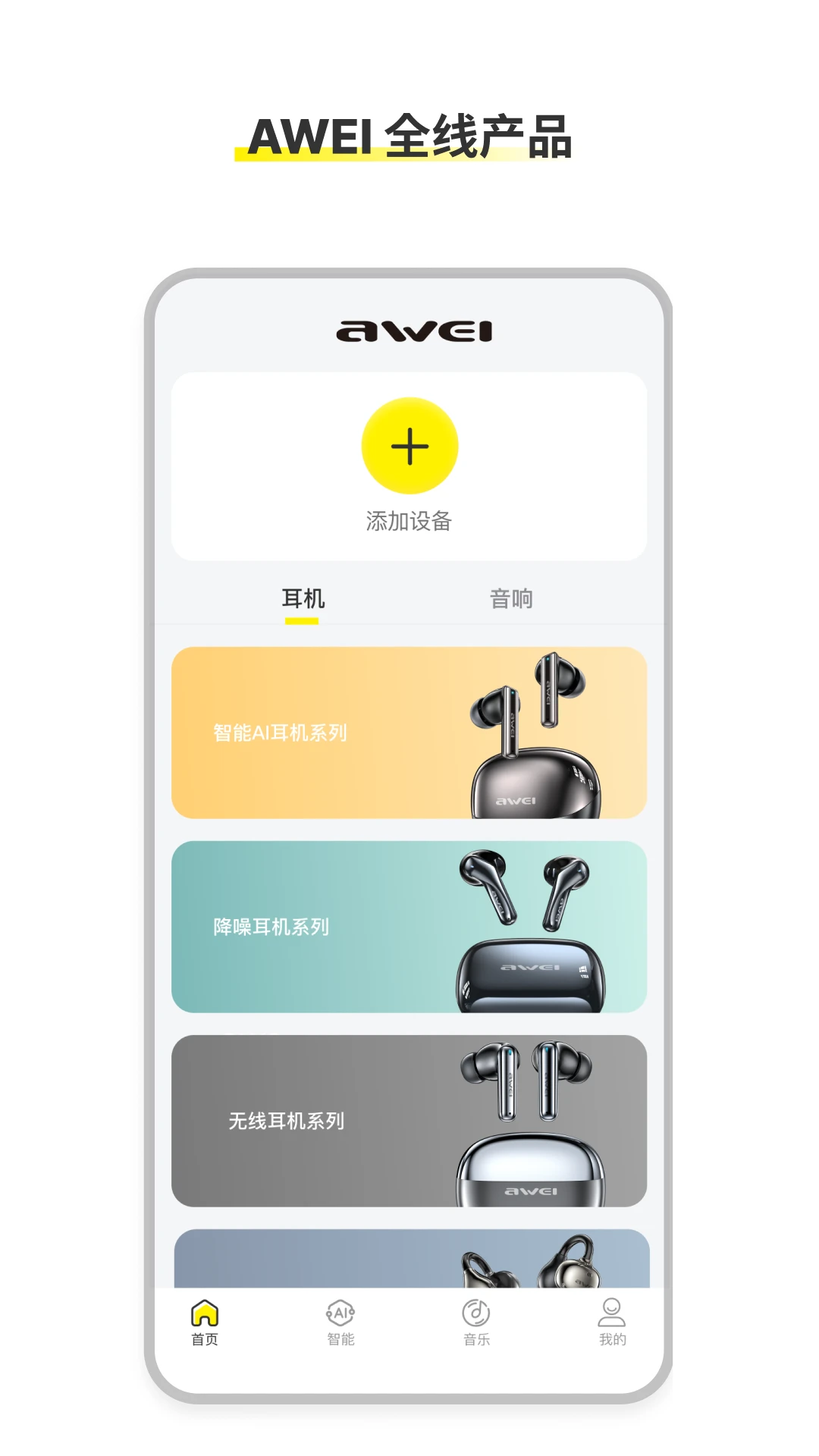 AWEI Audio�ٷ���v1.2.0-c��ͼ1