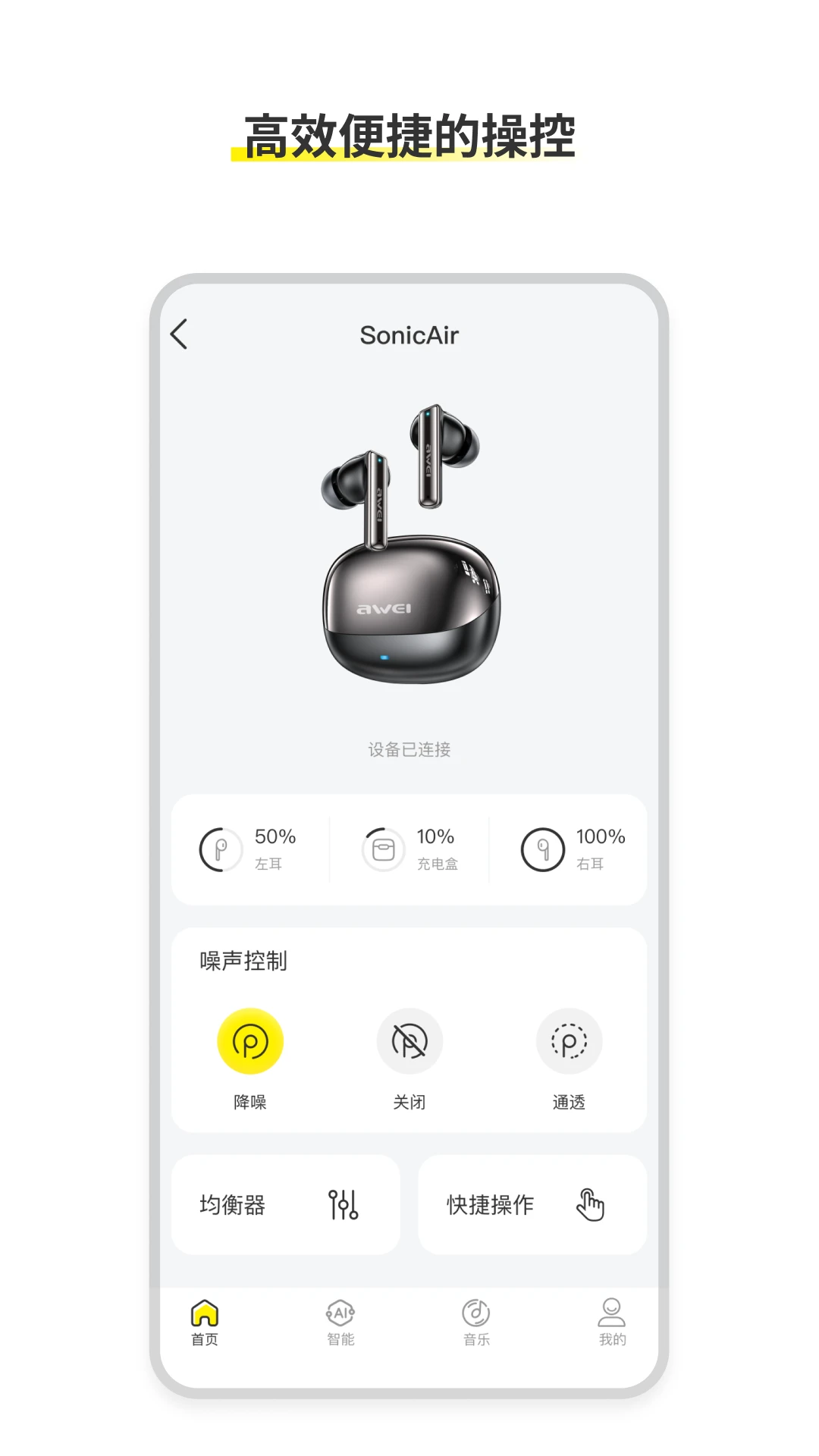 AWEI Audio�ٷ���v1.2.0-c��ͼ2