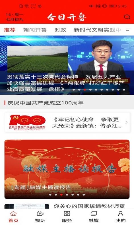 今日开鲁app 今日开鲁app