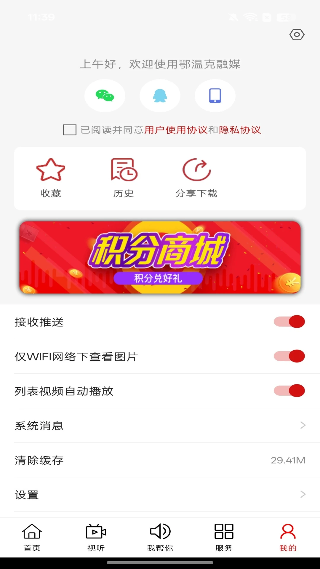 ���¿���ýappv1.5.6��ͼ4