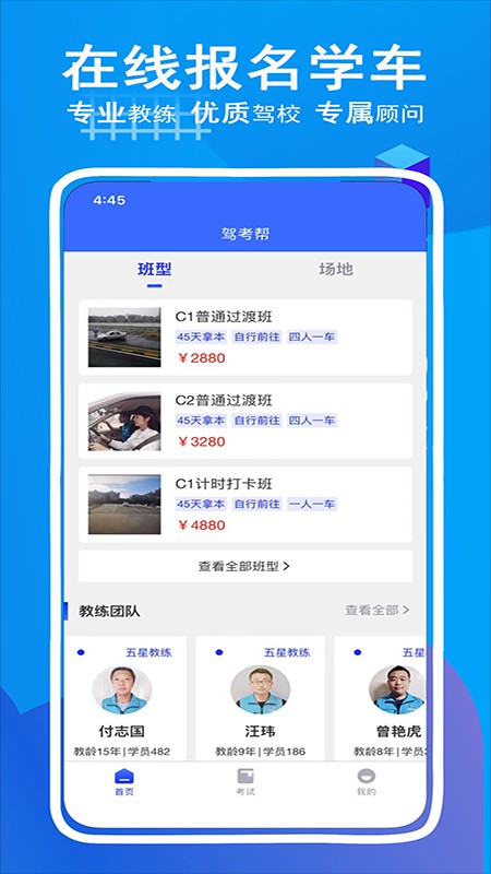 驾考帮app 驾考帮app