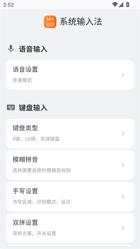 С���������뷨���°氲װ��v0.1.81��ͼ2