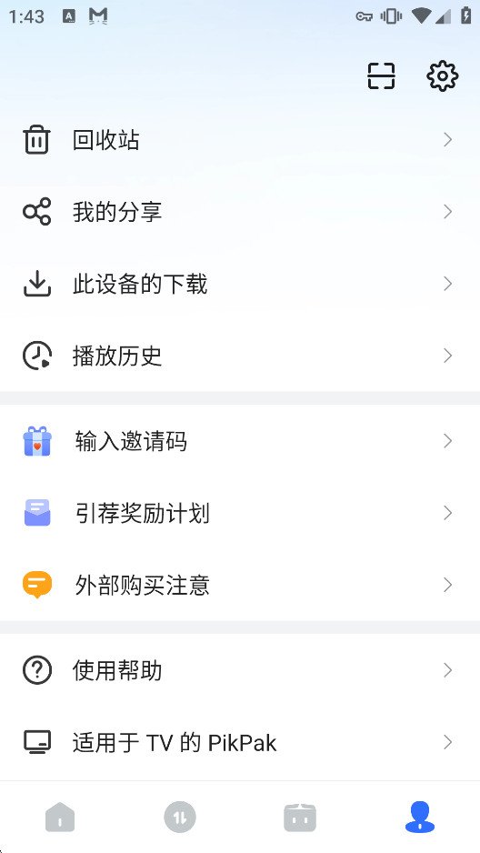 PikPak��׿��v2.4.5 �ٷ����ͼ5