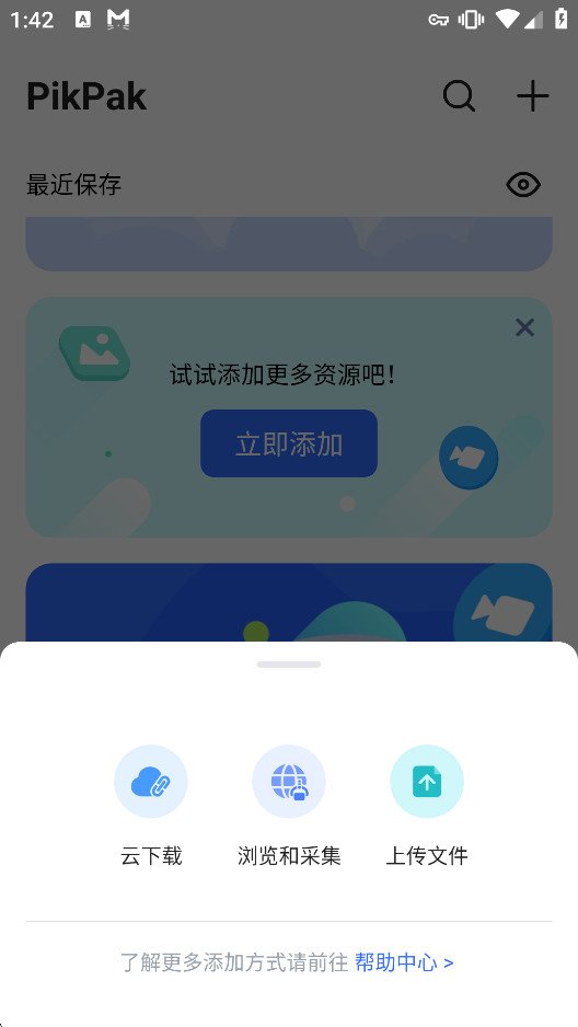 PikPak��׿��v2.4.5 �ٷ����ͼ2