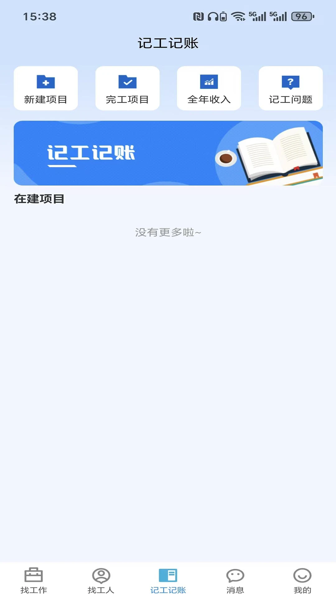 捷匠直聘最新版截图3